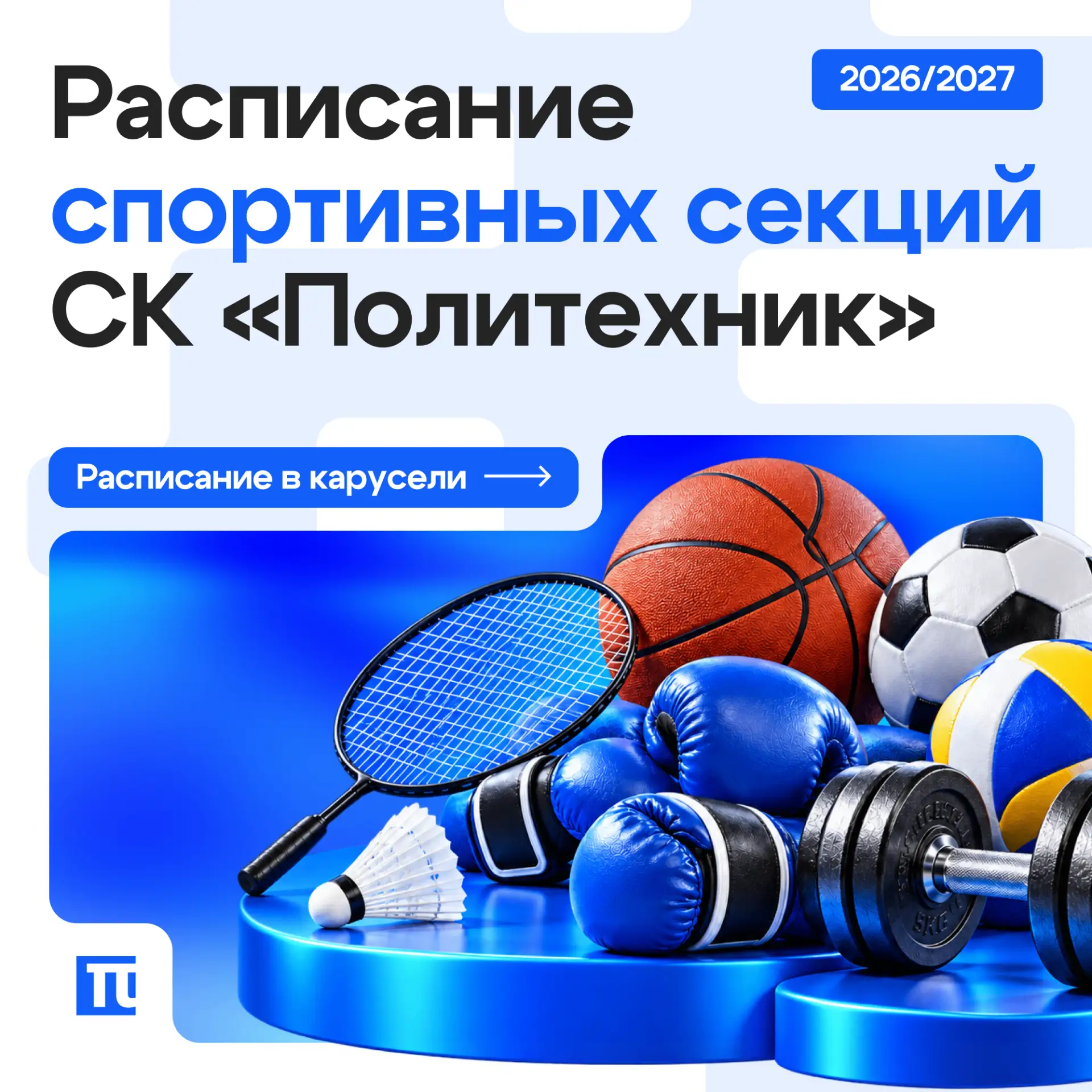 После пар встречаемся на тренировке 💪