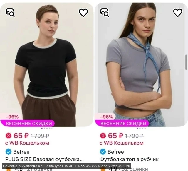 Футболка Befree за 65₽ вместо 799₽😱
