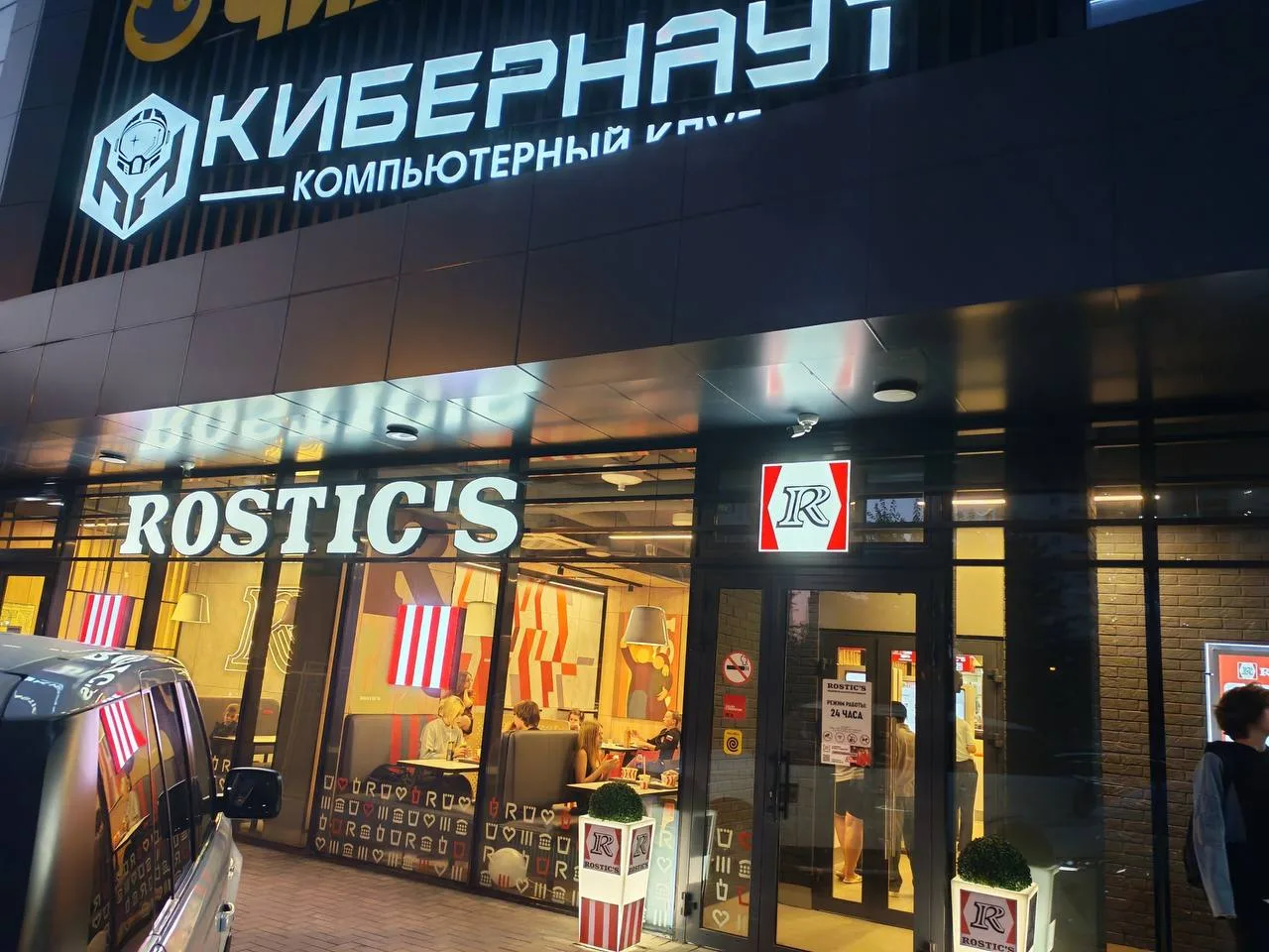 Информация для любителей фастфуда и в частности «Ростикса», филиал на 3-й Целиноградско...