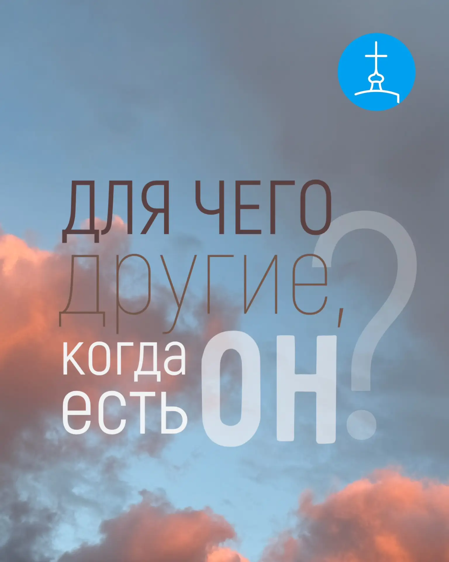 Существует ли необходимость в молитвах святым, если мы можем обратиться непосредственно...