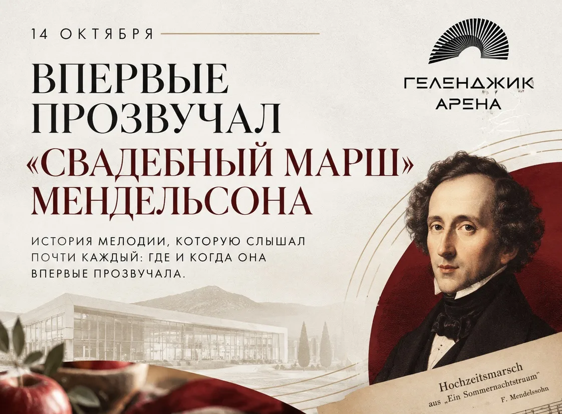 🎼 14 октября — день, когда впервые прозвучал знаменитый «Свадебный марш» Мендельсона!