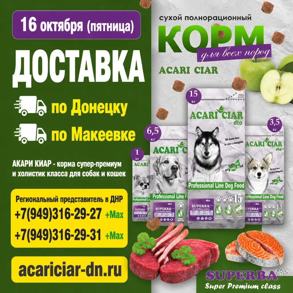 🍁Доставка по Макеевке и по Донецку