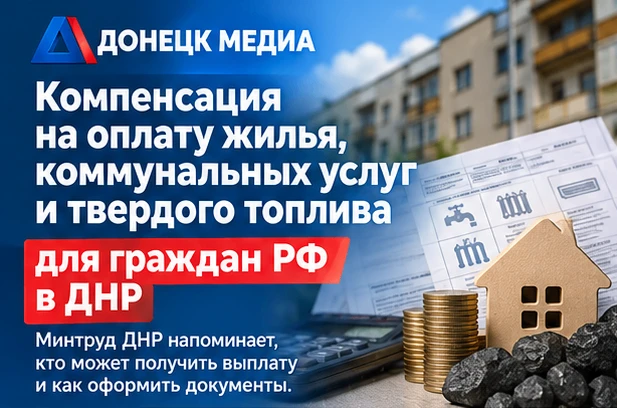 💸В Минтруда ДНР напомнили, что граждане РФ, имеющие право на меры социальной поддержки...