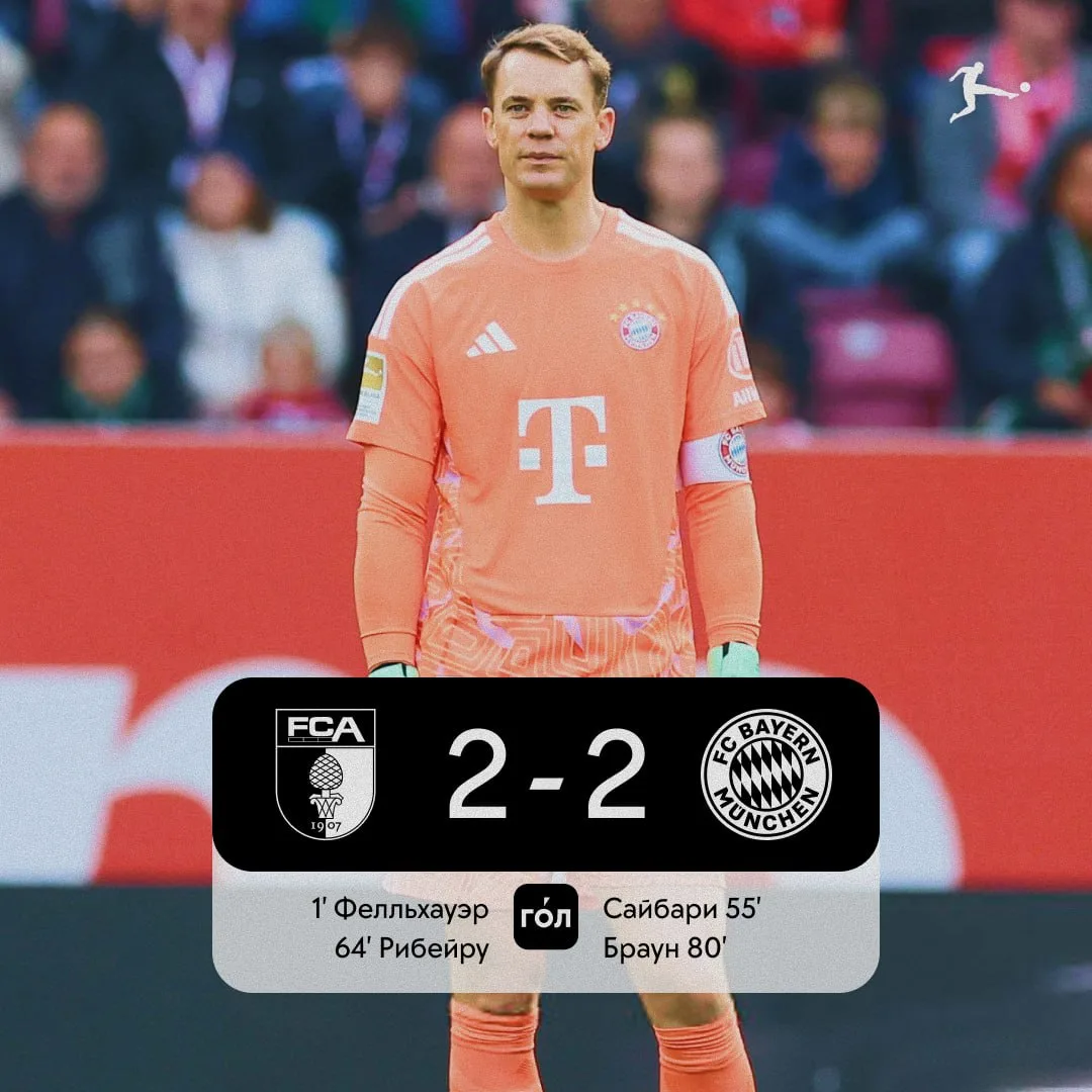 ⚽️ 🙈 «Бавария» смогла отыграться после дикой ошибки Нойера на первой минуте матча