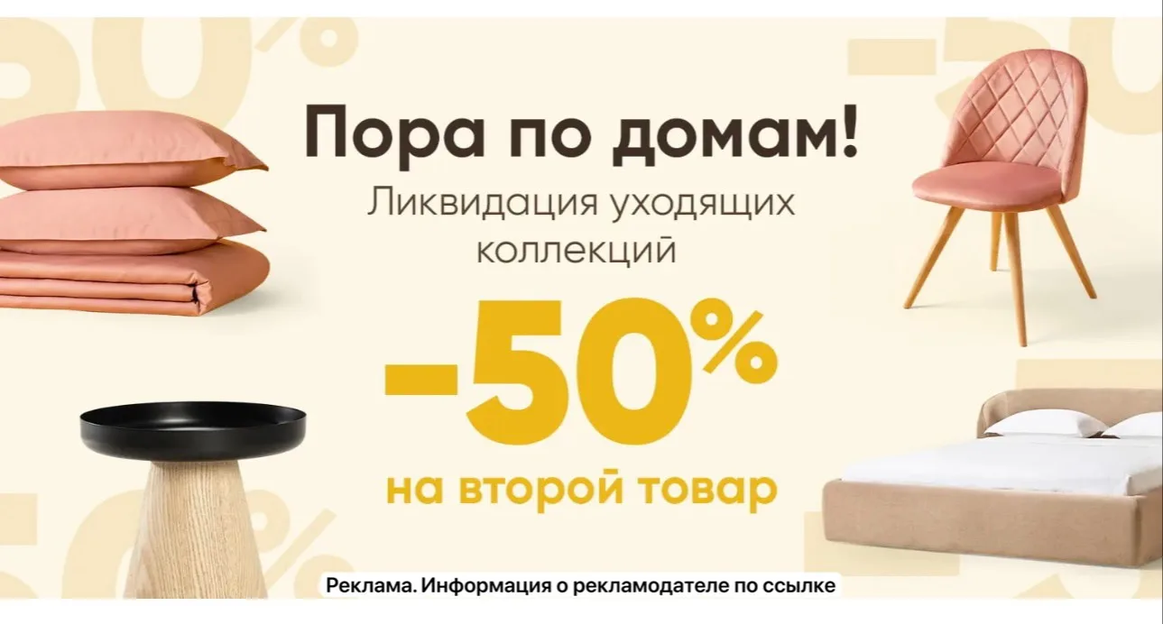 -50% на второй товар
