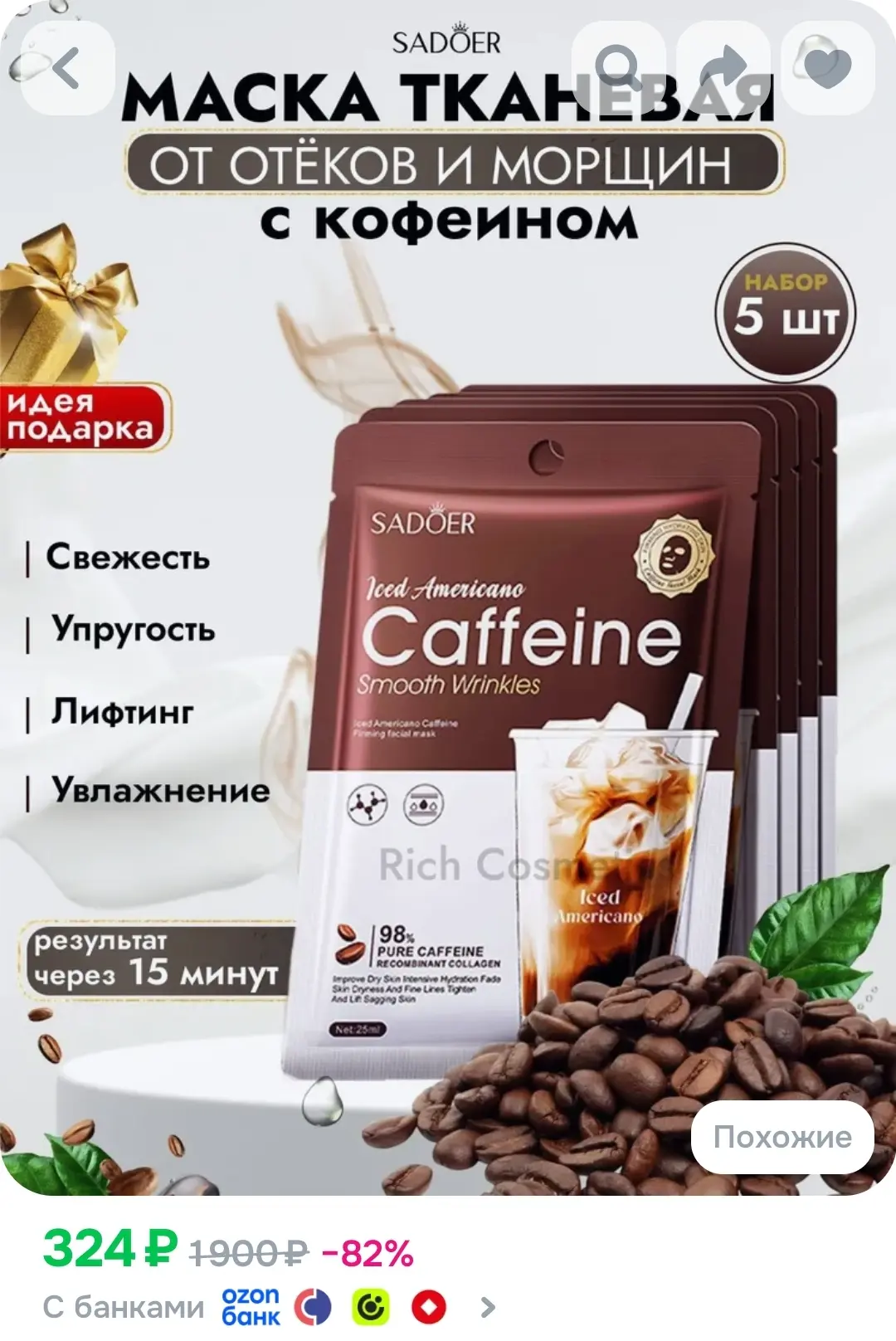 Sadoer Маски для лица тканевые, маска для лица увлажняющая, антивозрастная от отеков и ...