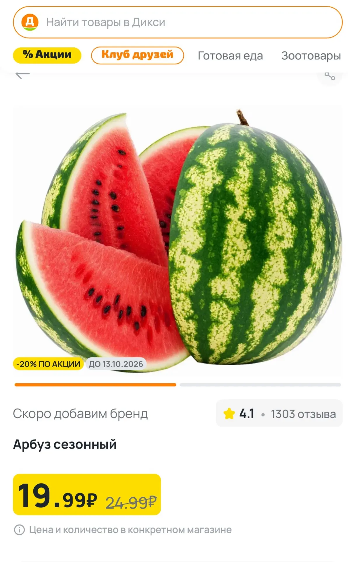 Еще арбуз 🍉 по скидону 👌🔥
