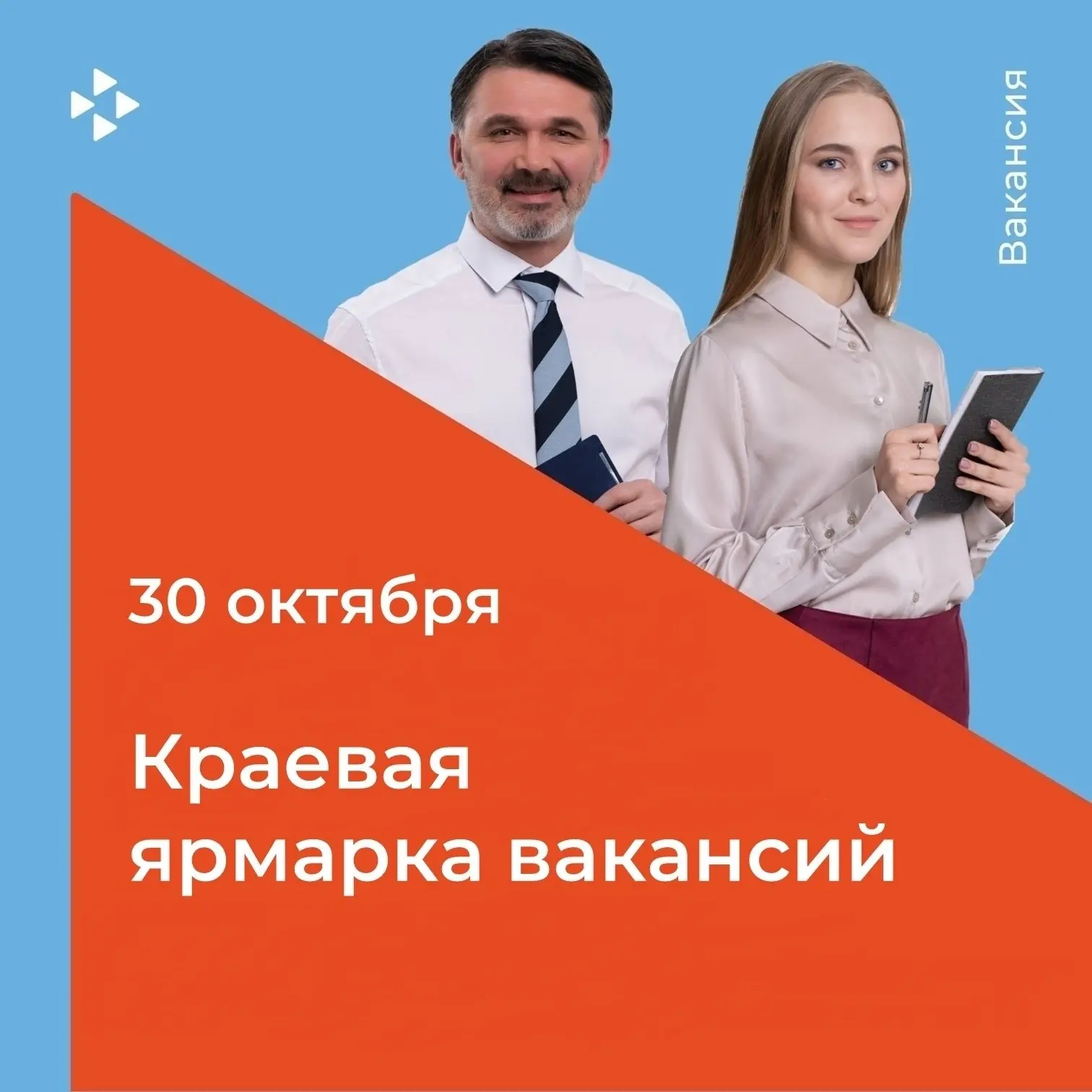 В центре занятости Бийска пройдет краевая ярмарка трудоустройства