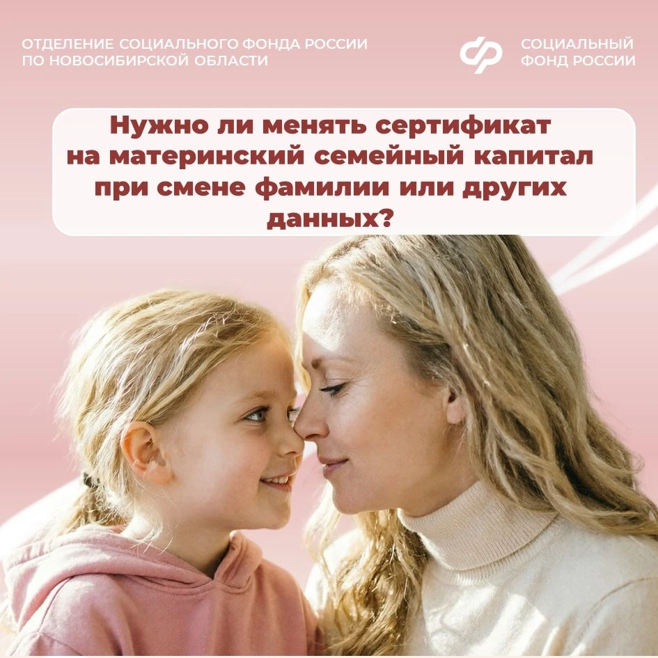 ❗При смене фамилии или изменении паспортных данных замена сертификата на материнский ка...
