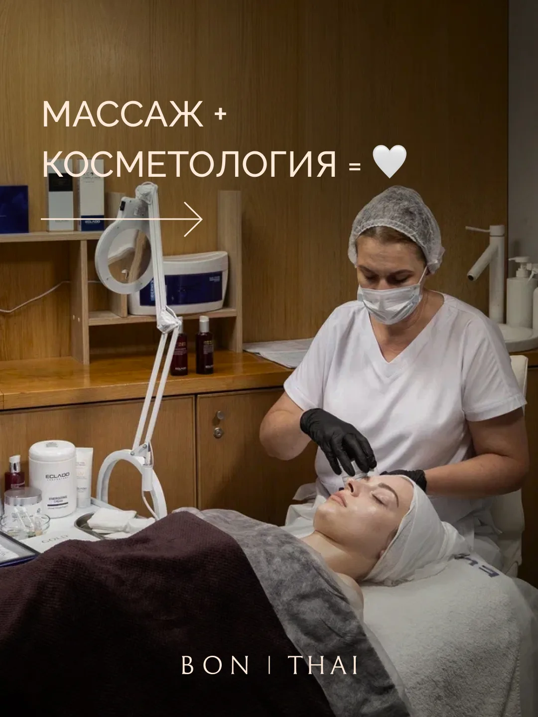 🌿️BON THAI на Марата: массаж и косметология вместе