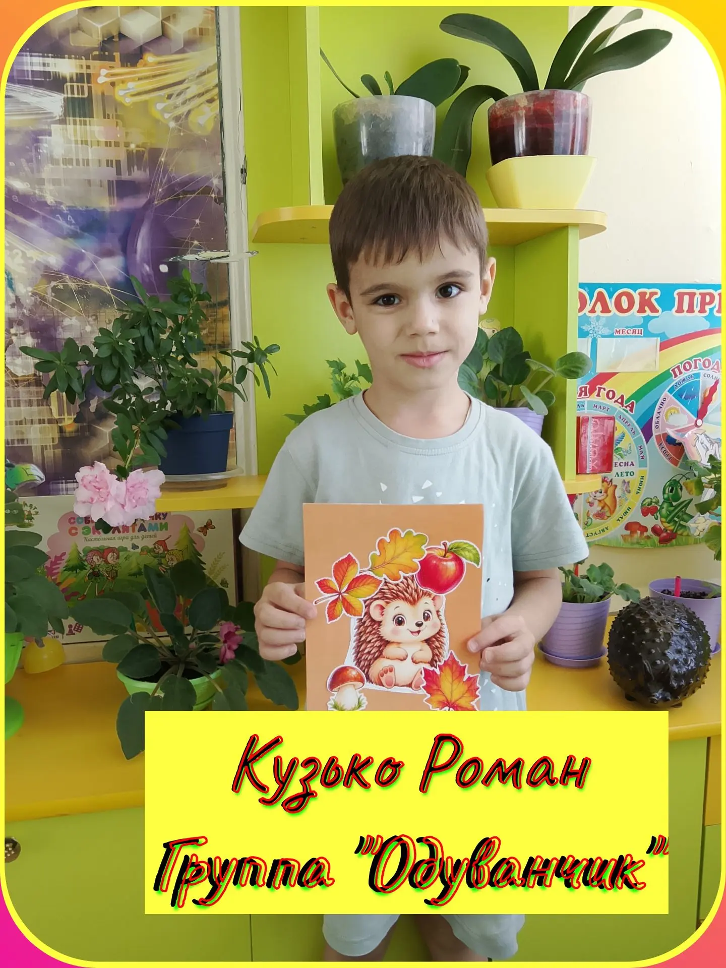 Группа "Одуванчик", участники творческого конкурса поделок "Чудеса осени"🍁