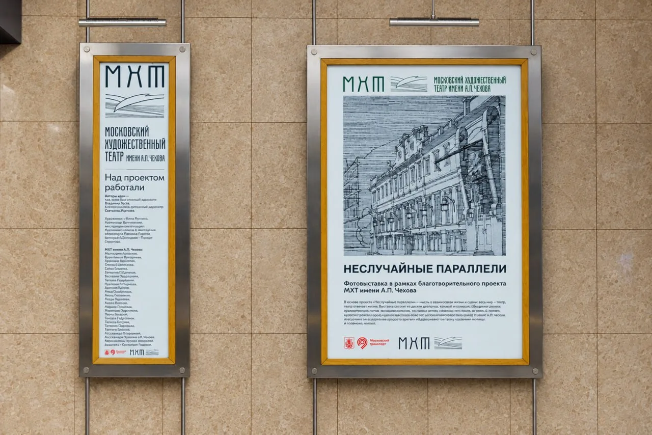 На станции «Деловой центр» открылась выставка «Неслучайные параллели».