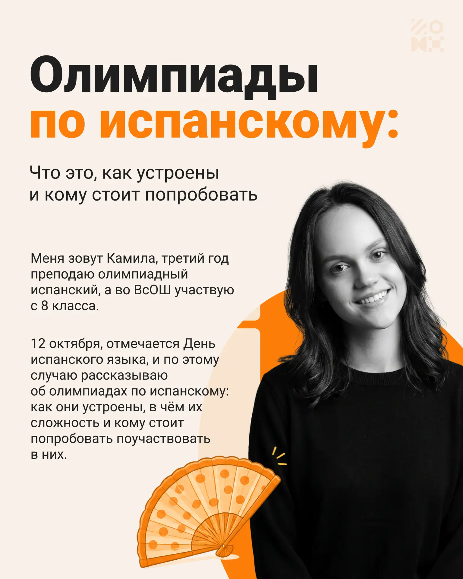 ❤️ 12 октября во всем мире отмечается День испанского языка.