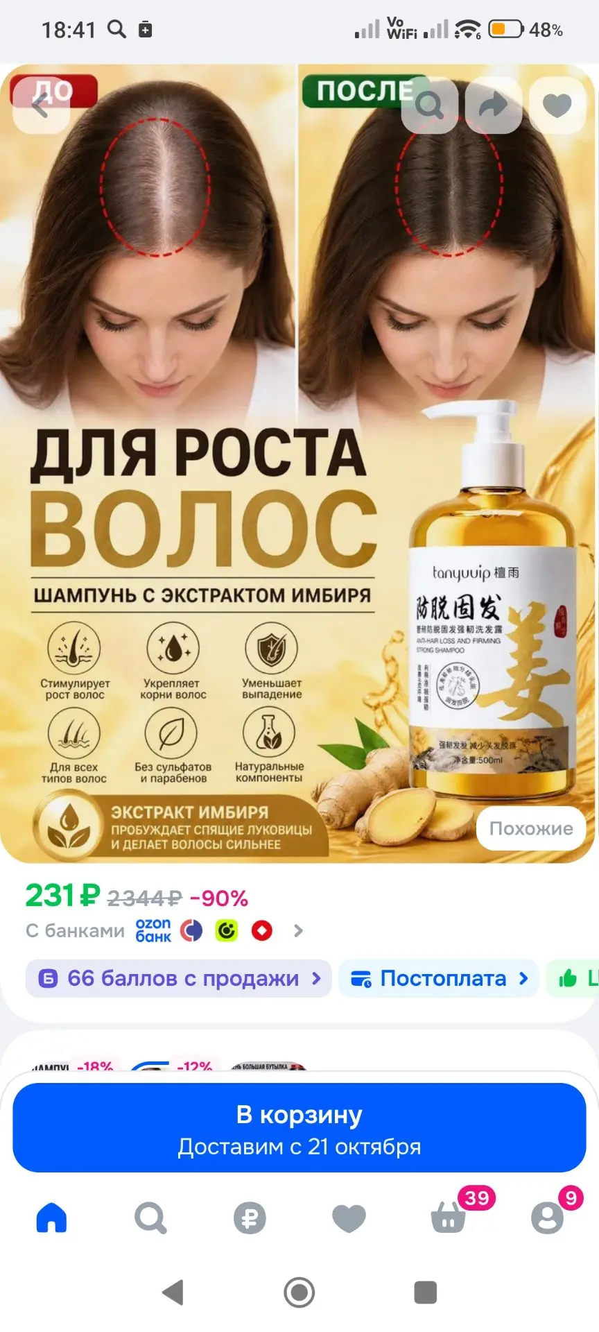 RPIOTAI Шампунь для волос, 500 мл