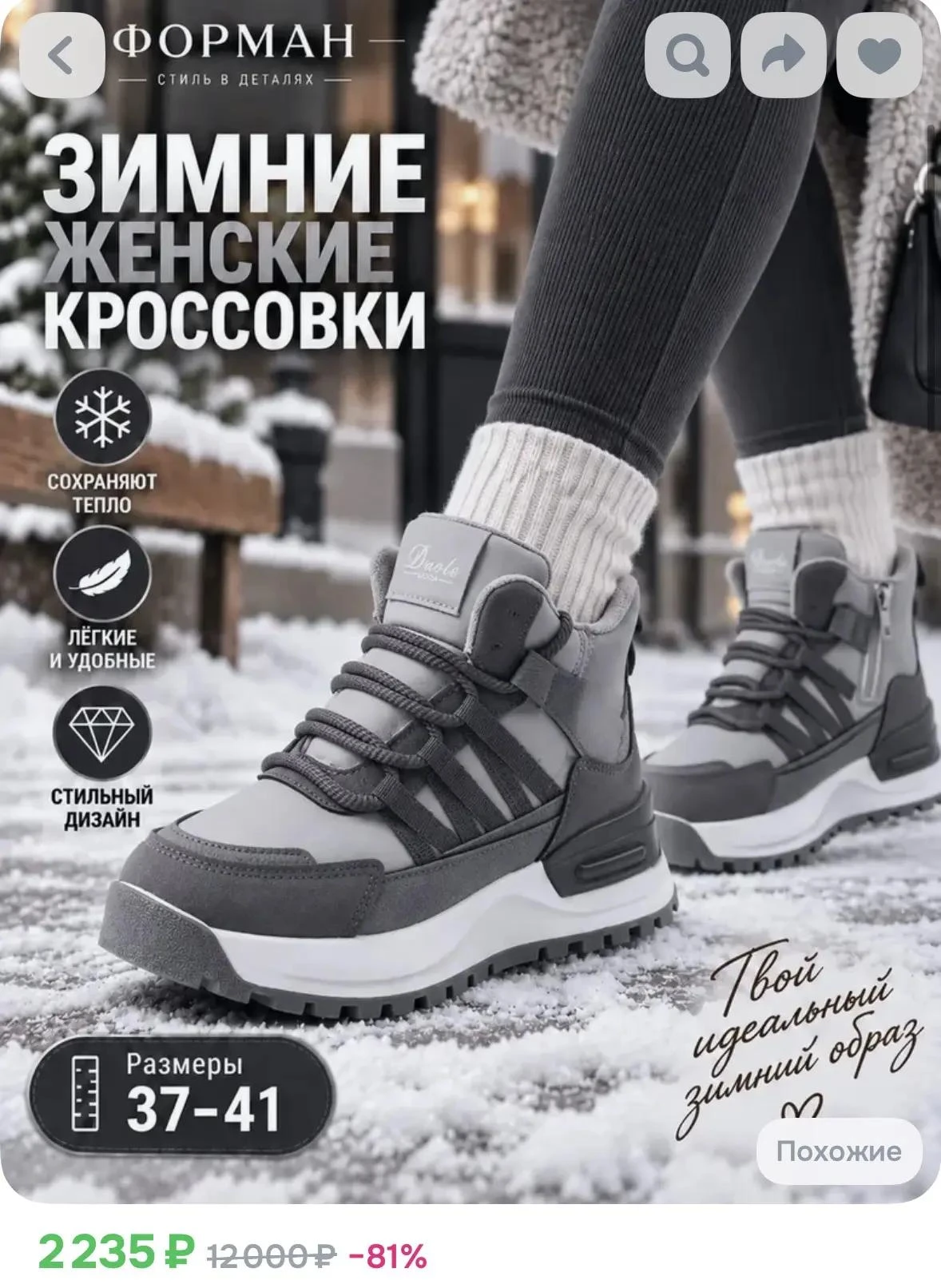 Кроссовки женские зимние