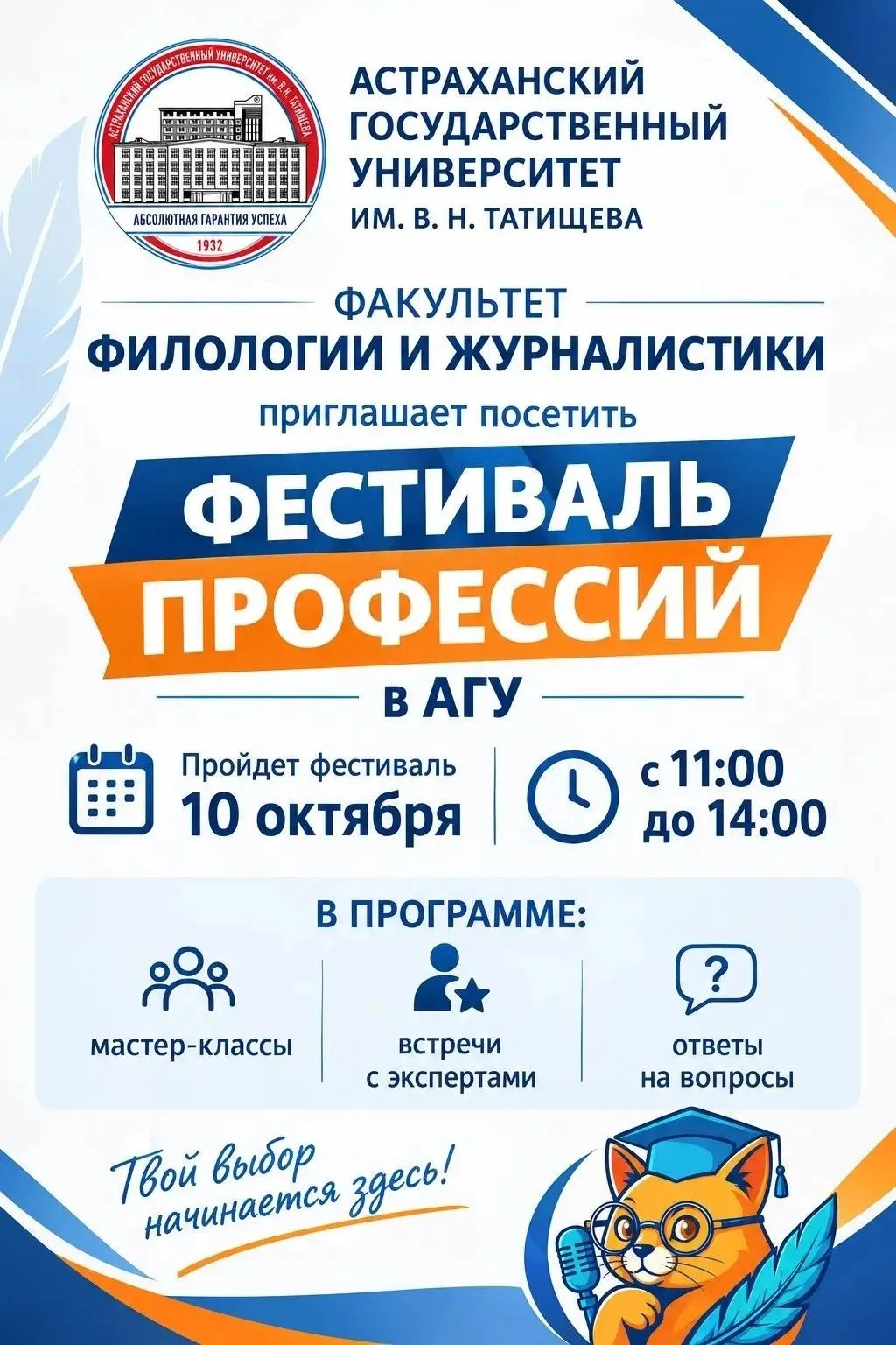 Фестиваль профессий в АГУ им. В. Н. Татищева! 🎓✨