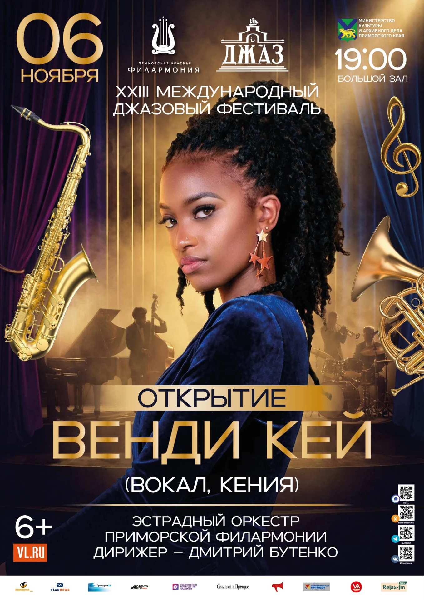 🎷 Первый аккорд XXIII Международного джазового фестиваля во Владивостоке будет звучать...