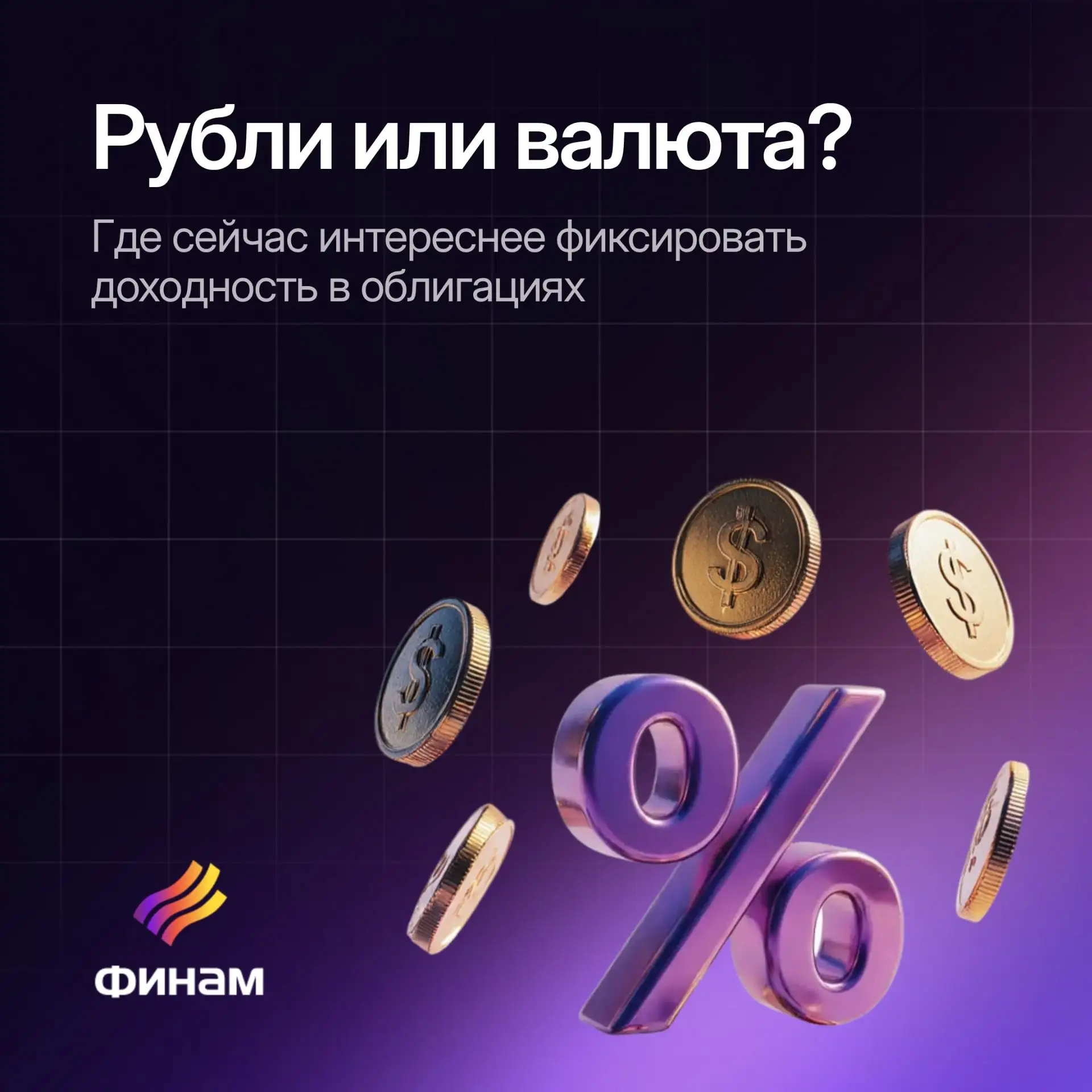 ОФЗ снова дают до 16,8%. Что интереснее — рублевые или квазивалютные облигации?