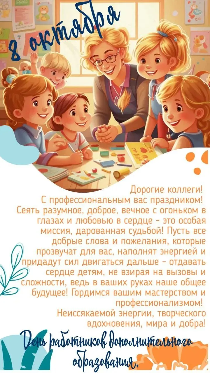 «Сегодня мы от всего сердца поздравляем наших дорогих педагогов Дома детского творчеств...