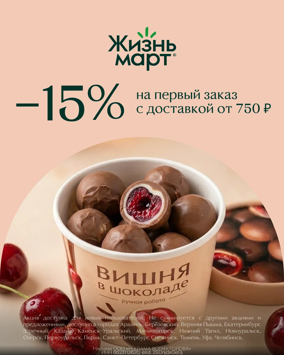 🥬 Скидка 15% на готовую еду