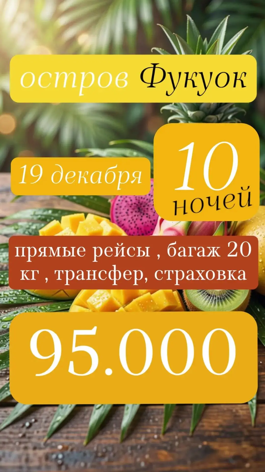Фукуок — самый большой остров Вьетнама и одно из лучших направлений для пляжного отдыха...