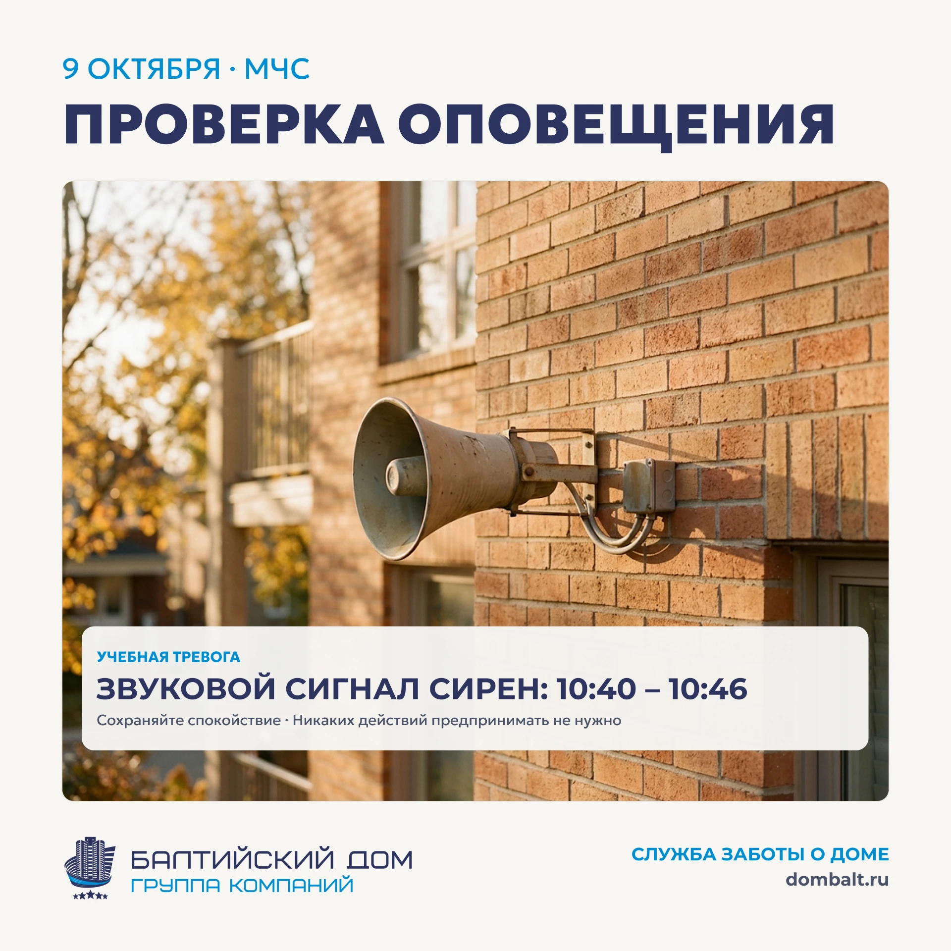 📢 Плановая проверка систем оповещения: сохраняем спокойствие
