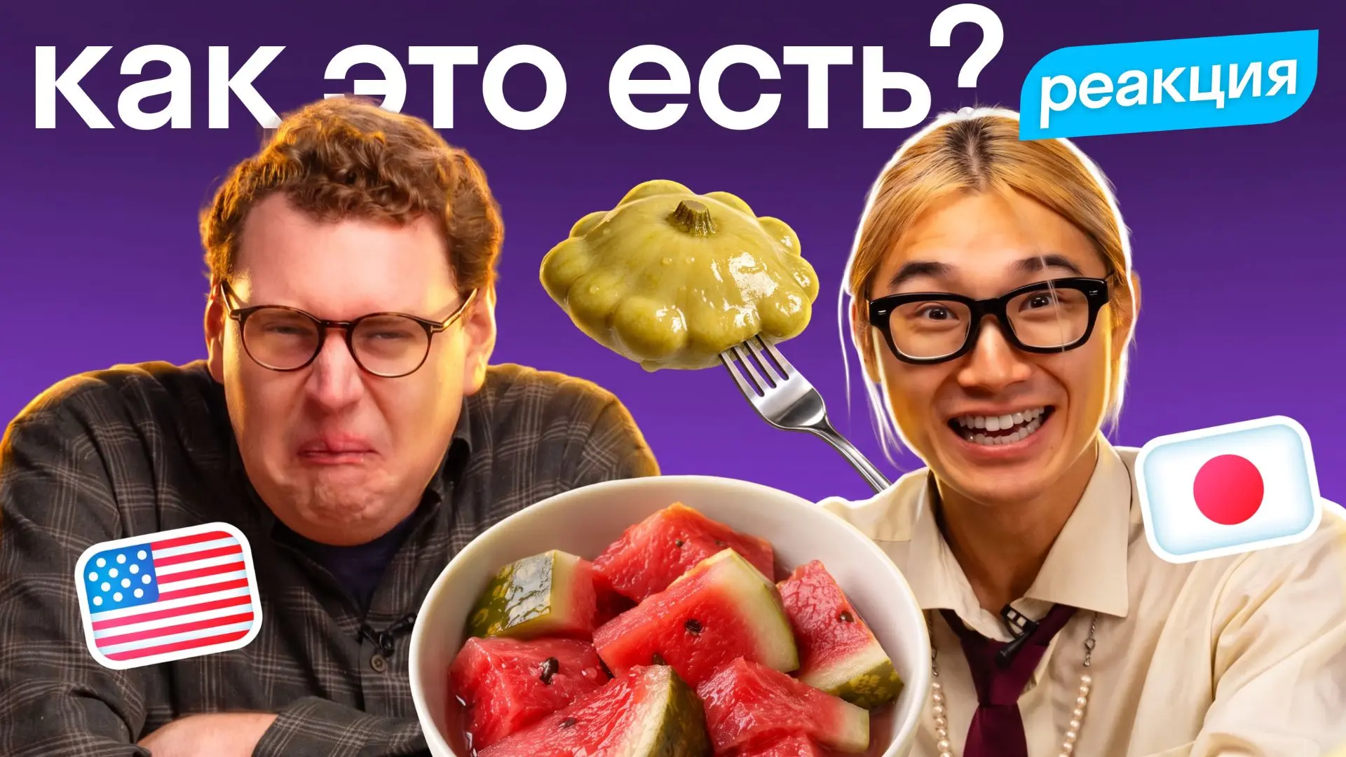 🥫Что будет, если дать иностранцам русские закрутки?