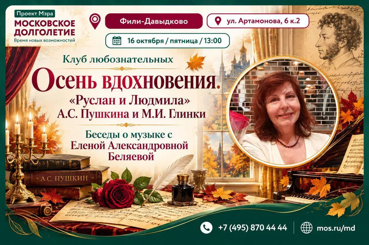 🍂🎶Осень вдохновения: «Руслан и Людмила» — музыка, поэзия и прекрасные истории!