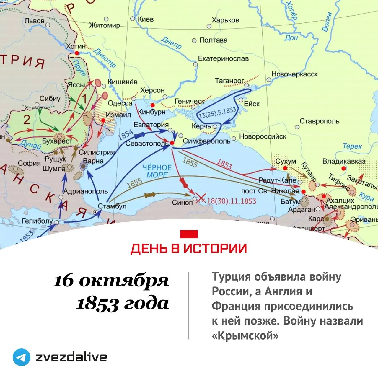 16 октября 1853 года Турция объявила России войну, в 1854 году к ней присоединились Анг...