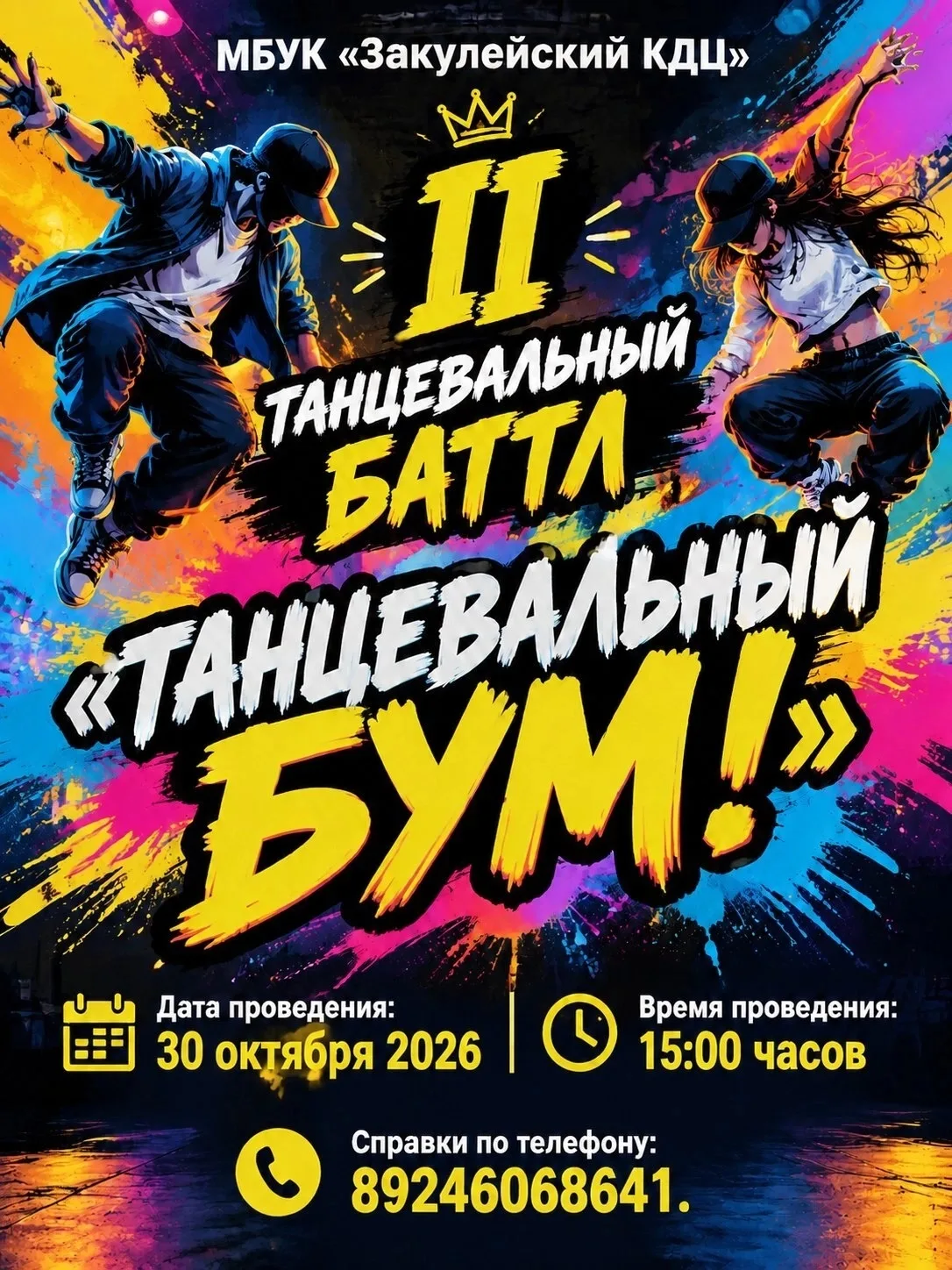 🔥 ВНИМАНИЕ! ВНИМАНИЕ! ОБЪЯВЛЯЕМ ТАНЦЕВАЛЬНЫЙ БУМ В ЗАКУЛЕЕ! 💃