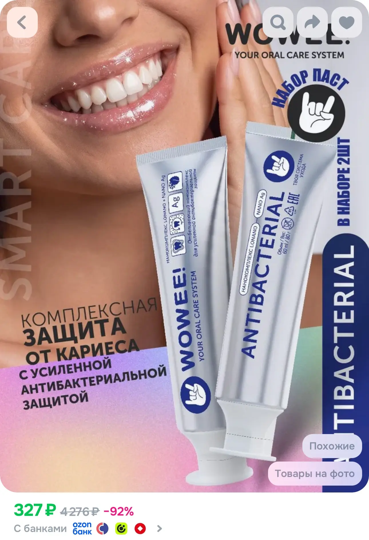 💙 Зубная паста для комплексной защиты от бактерий и кариеса WOWEE 2шт*80г.