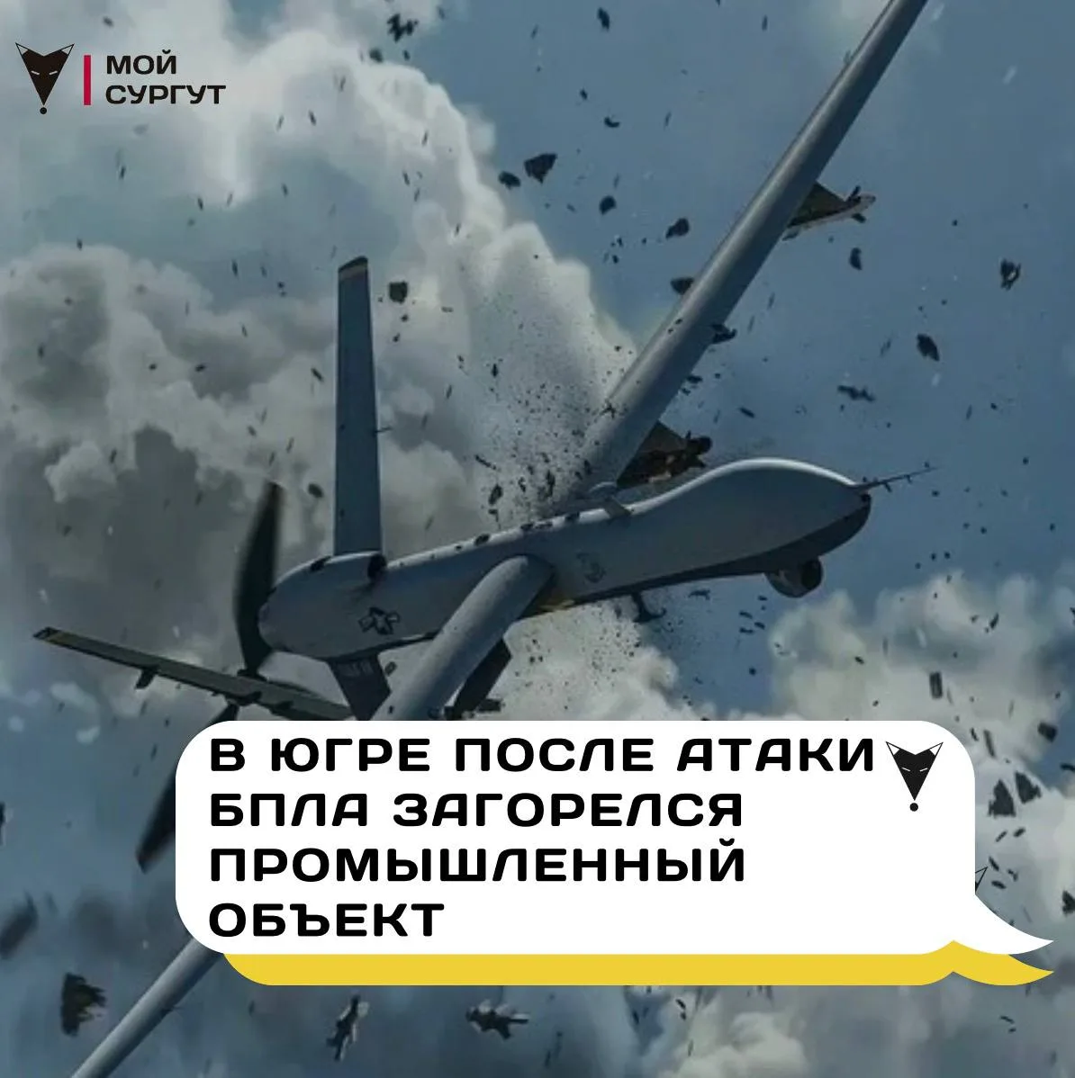 ❗В Югре после атаки БПЛА загорелся промышленный объект