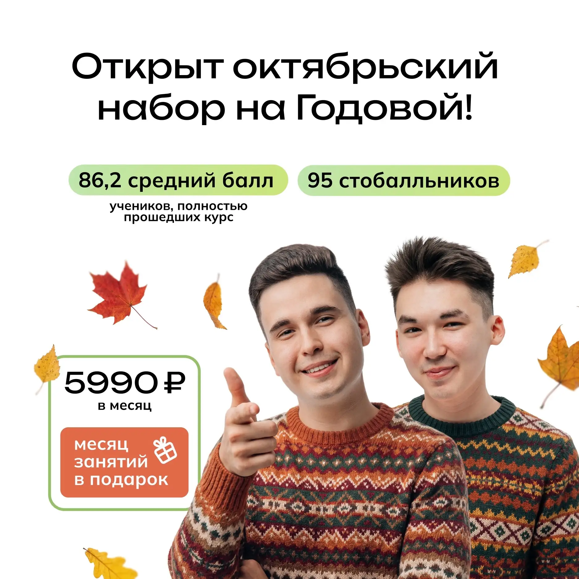 Открываем октябрьский набор на Годовой курс!