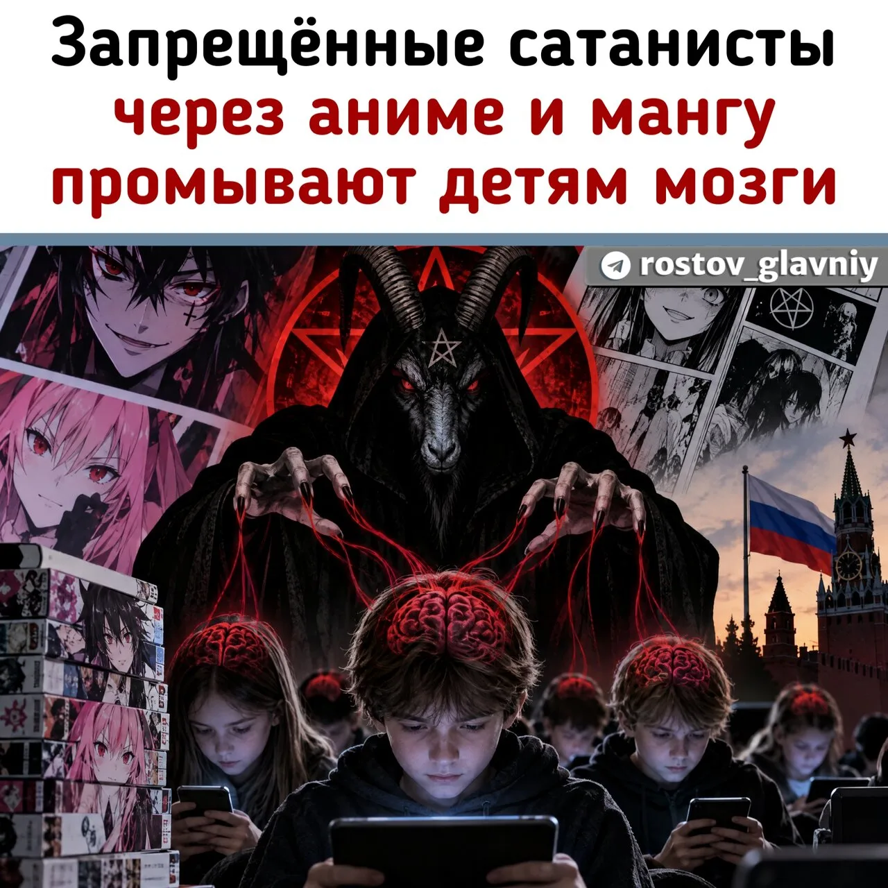 🇯🇵 Запрещённые сатанисты через аниме и мангу промывают русским детям мозги!