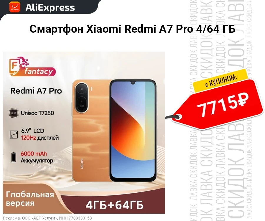 Смартфон Xiaomi Redmi A7 Pro 4/64 ГБ