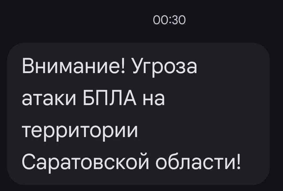 ⚡️ Угроза атаки БПЛА в Саратовской области