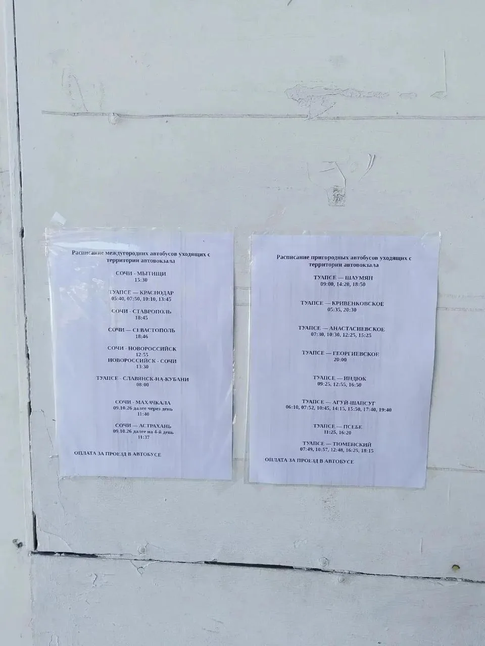 🚌 На автовокзале Туапсе появилось расписание автобусов после жалоб пассажиров.