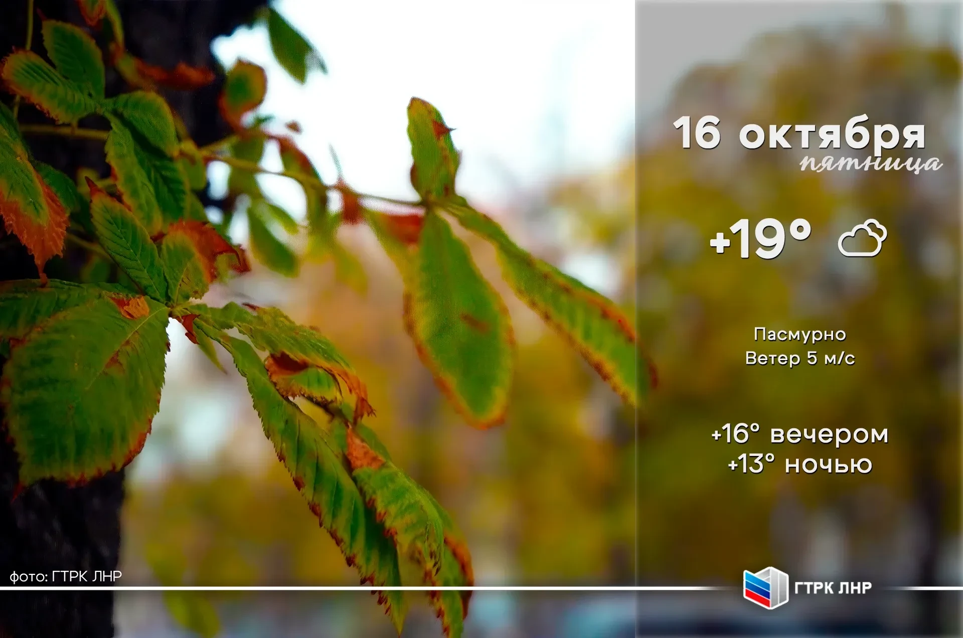 ⛅️ Доброе утро, Луганская Народная Республика!