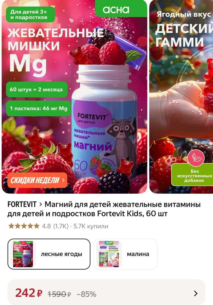 Магний для детей жевательные витамины для детей и подростков Fortevit Kids, 60 шт