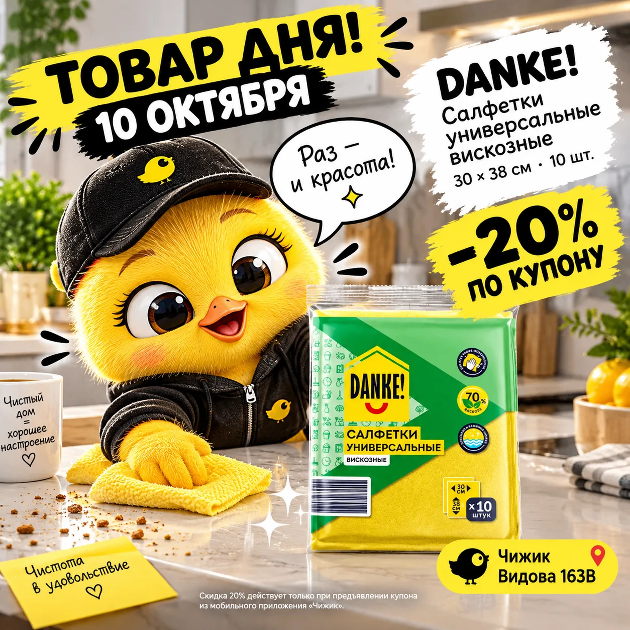 🧽 Раз — и красота! ✨