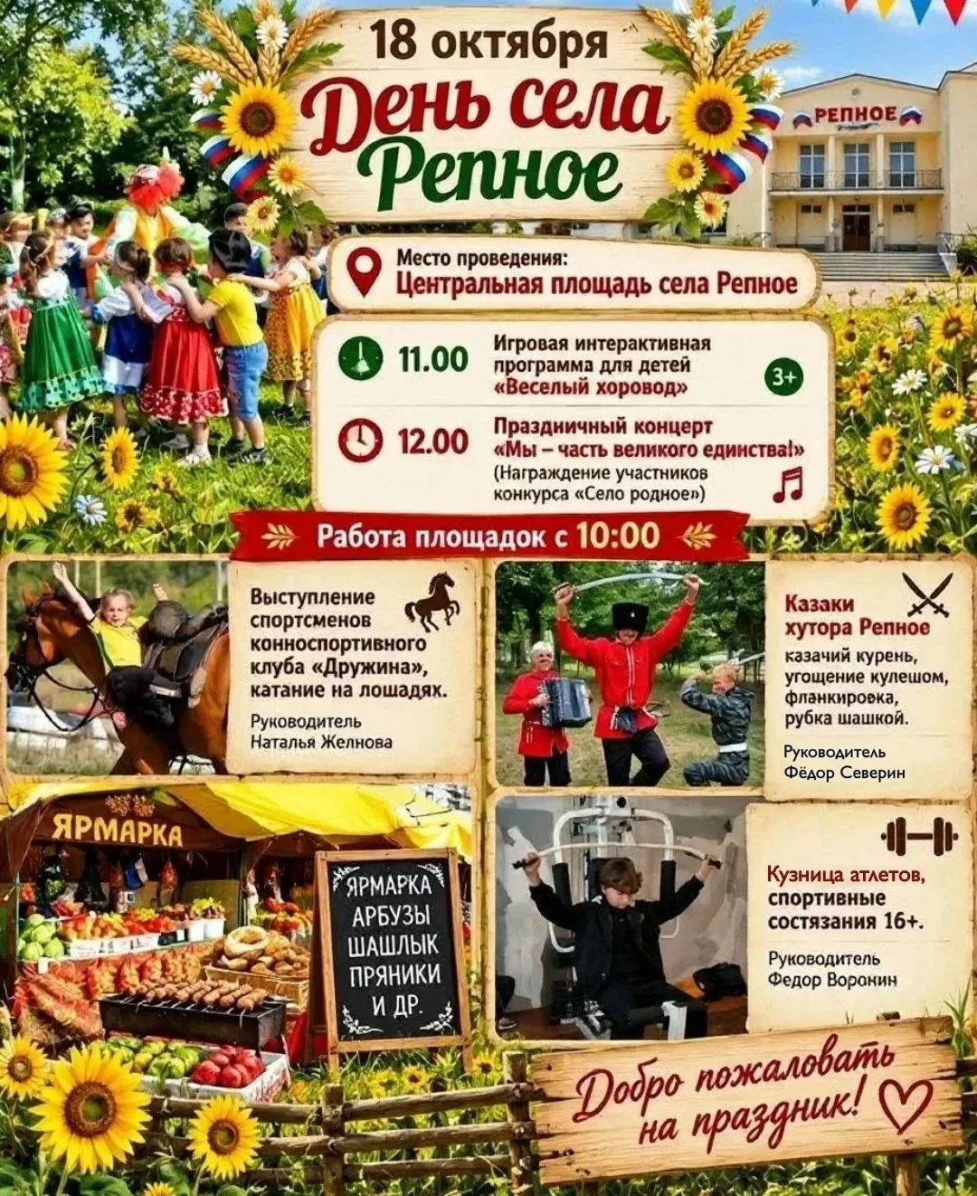 Дорогие земляки и гости!