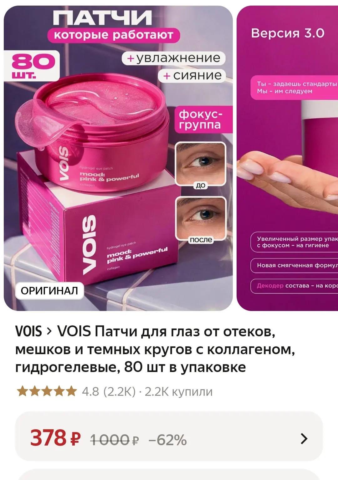 СТЕРТЬ УСТАЛОСТЬ ЗА 15 МИНУТ! 🔥 Гидрогелевые патчи VOIS с коллагеном: мощный удар по о...