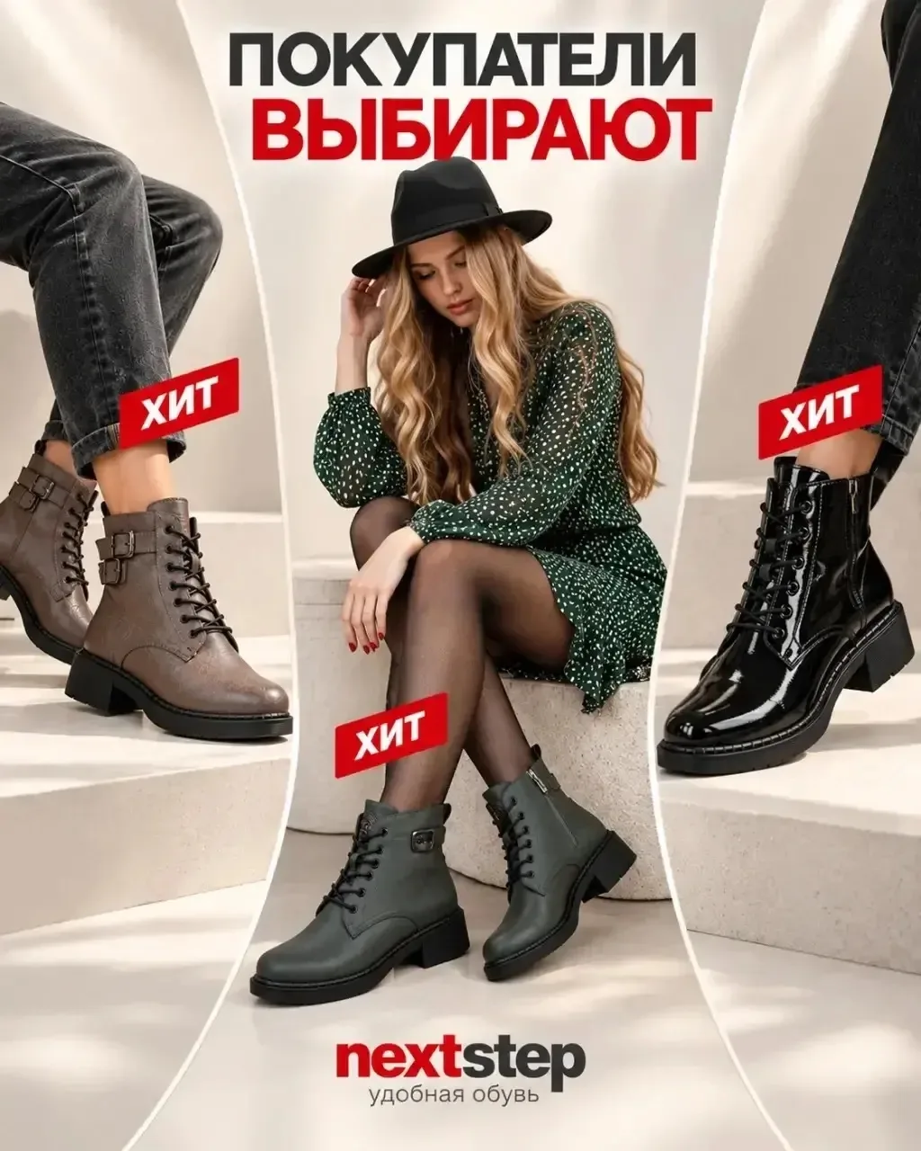 🍂Самое время выбрать УДОБНУЮ пару 🍂