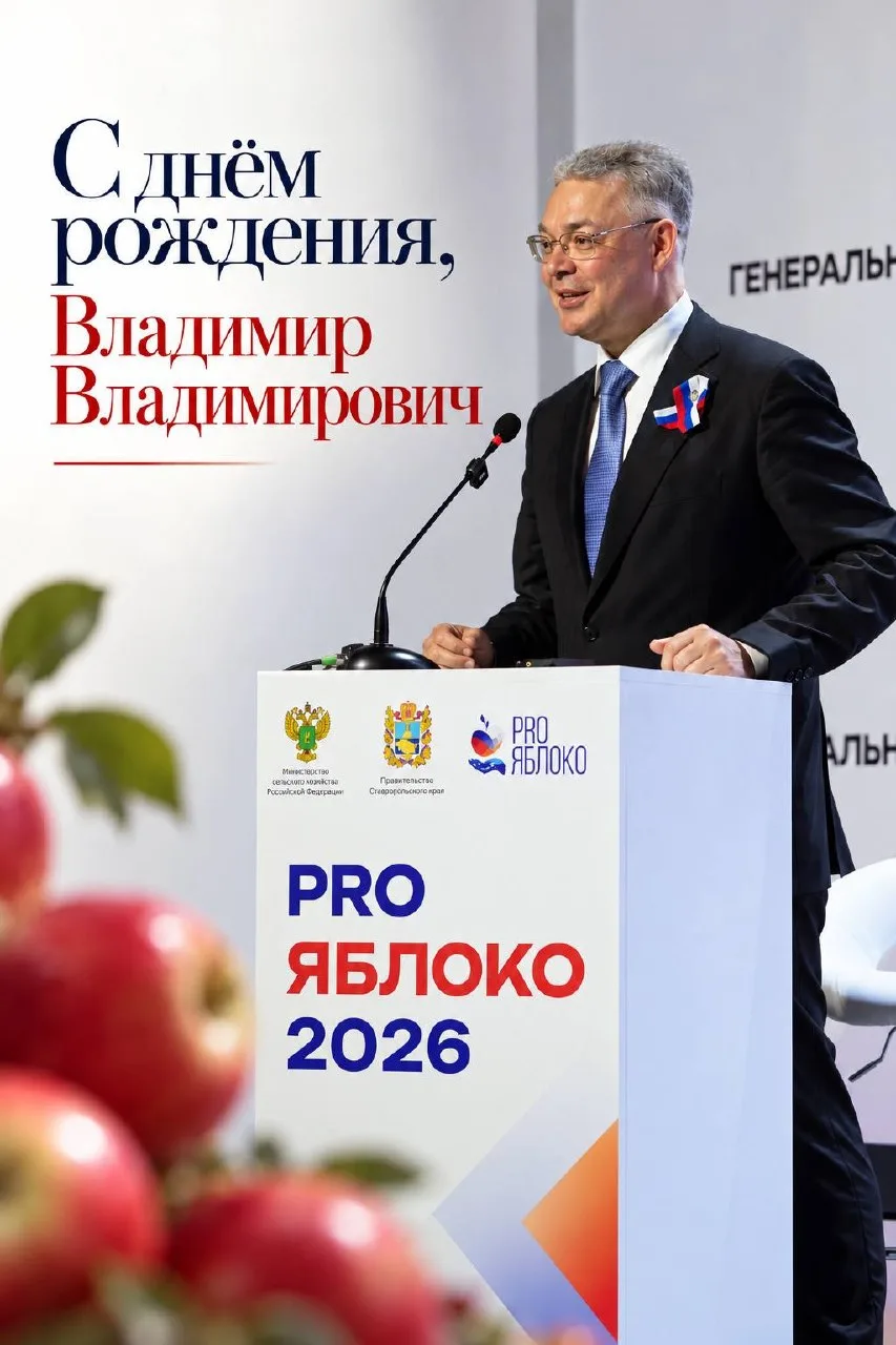 С днём рождения, Владимир Владимирович! 👏🏻
