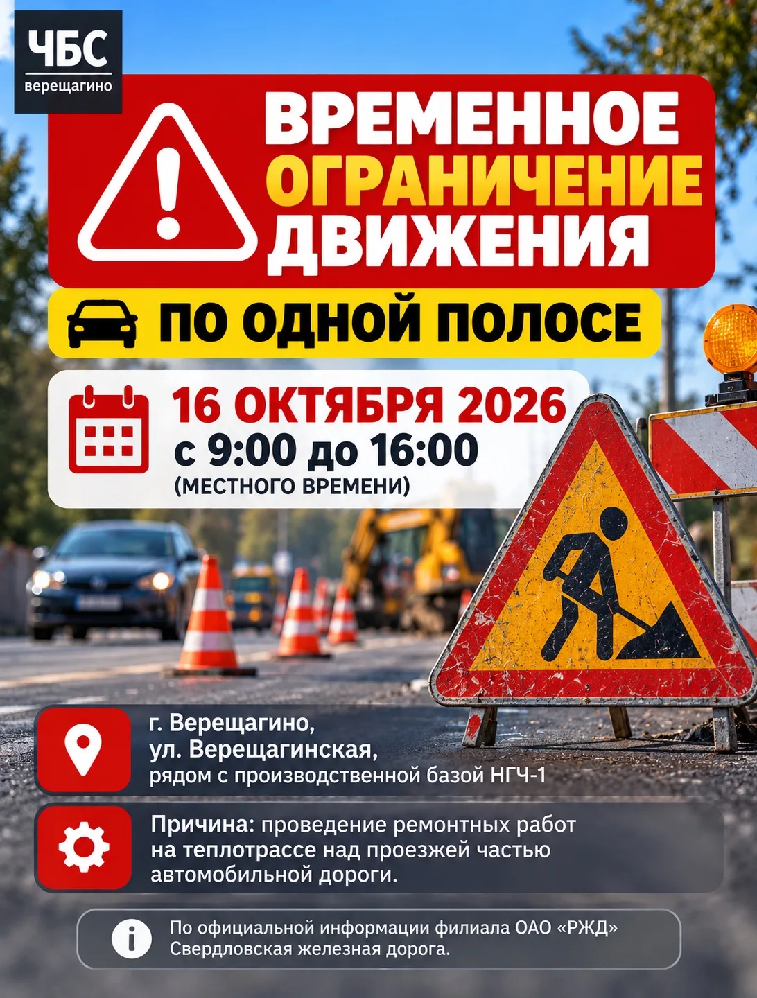 Временное ограничение движения!