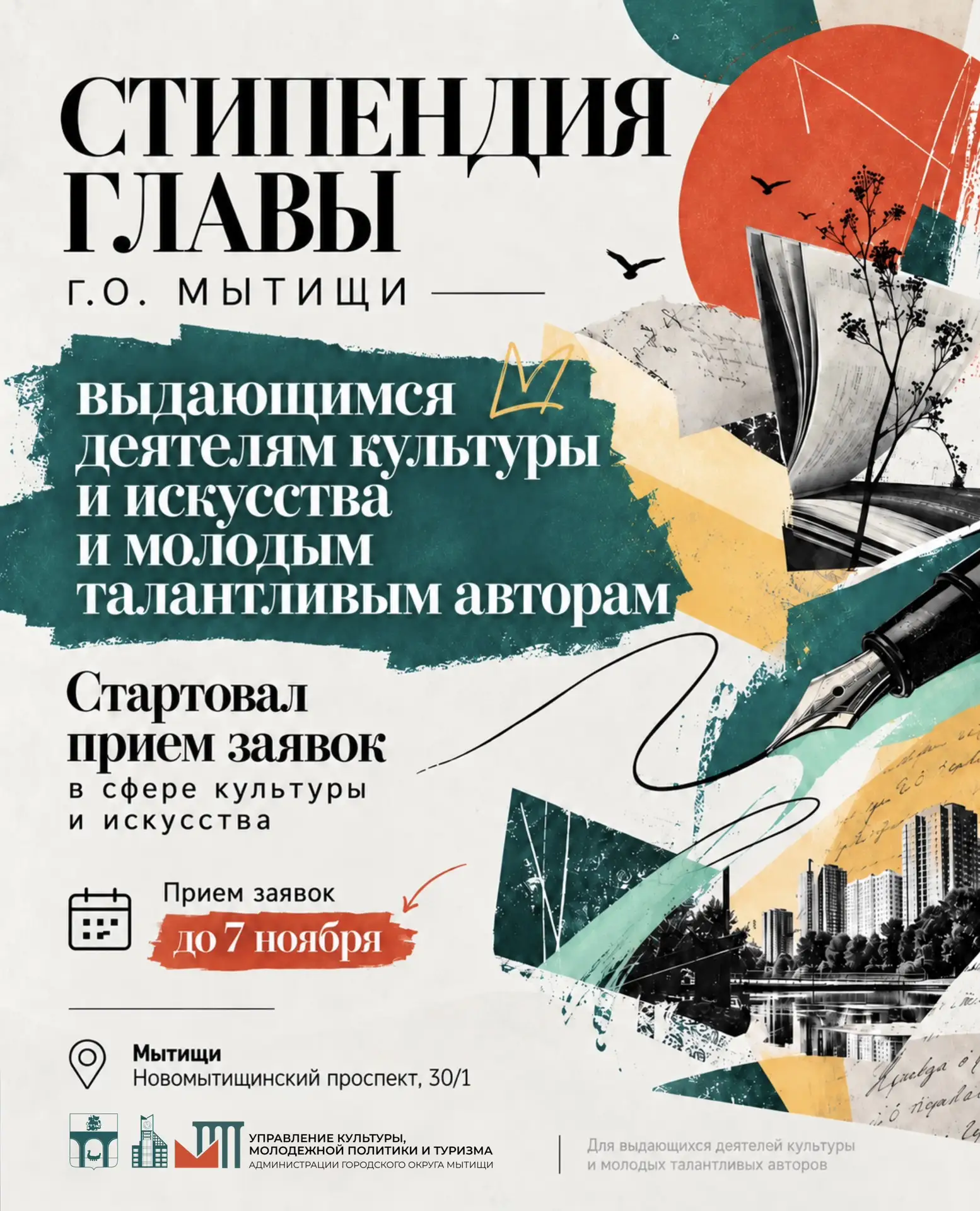 📕 Стартовал приём заявок на соискание стипендии Главы городского округа Мытищи выдающи...