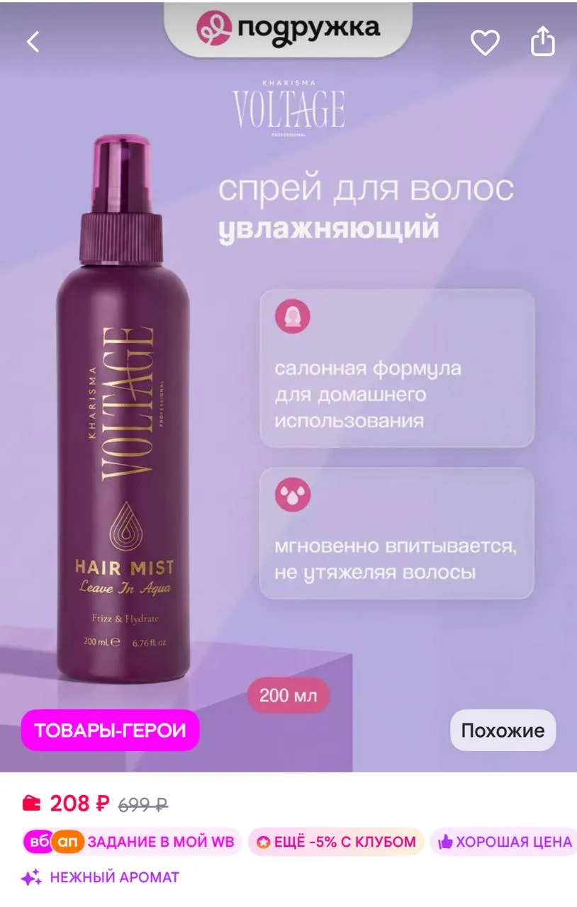 🟪Kharisma Voltage Спрей для волос увлажняющий 200 мл
