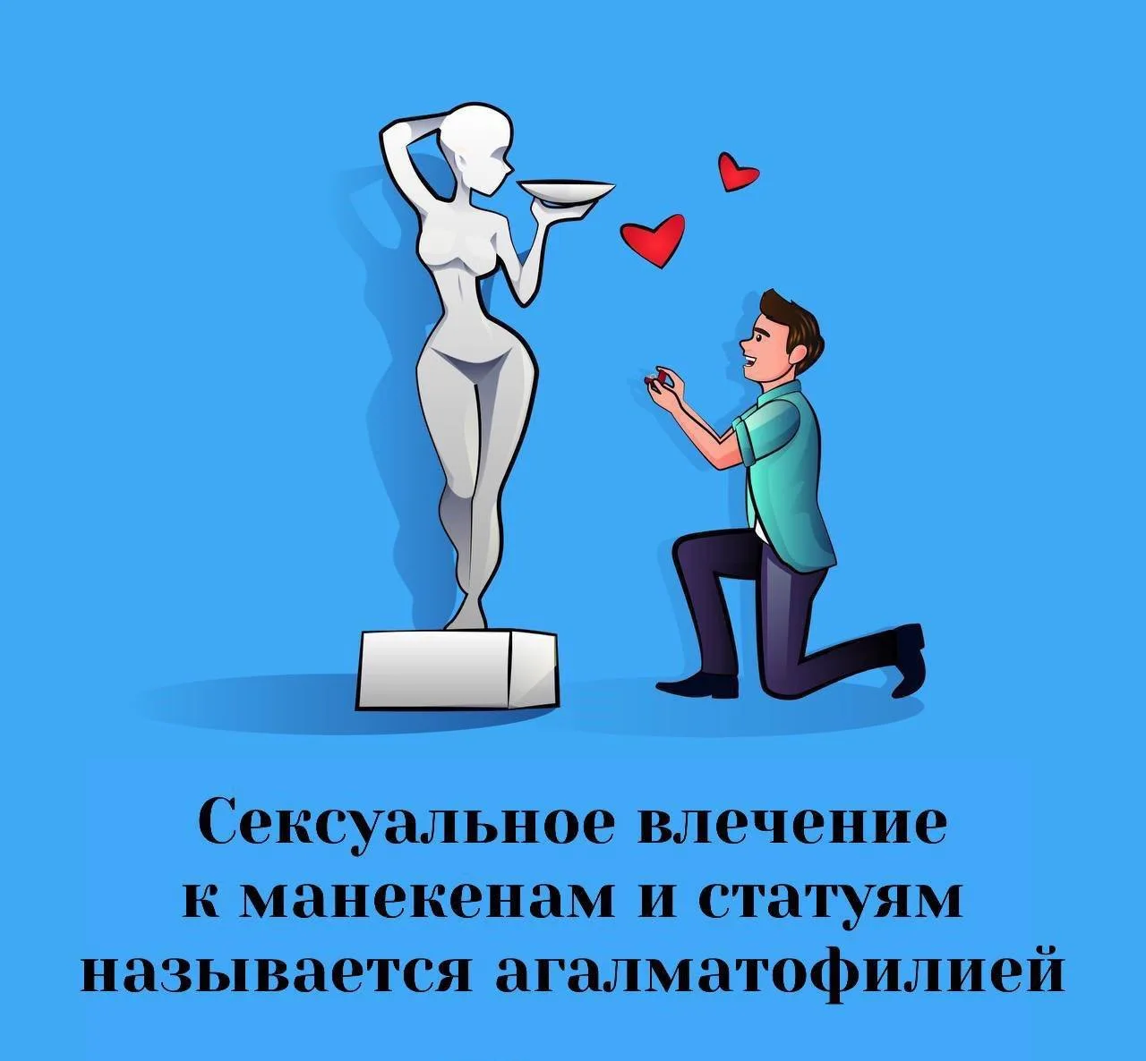 Сексология
