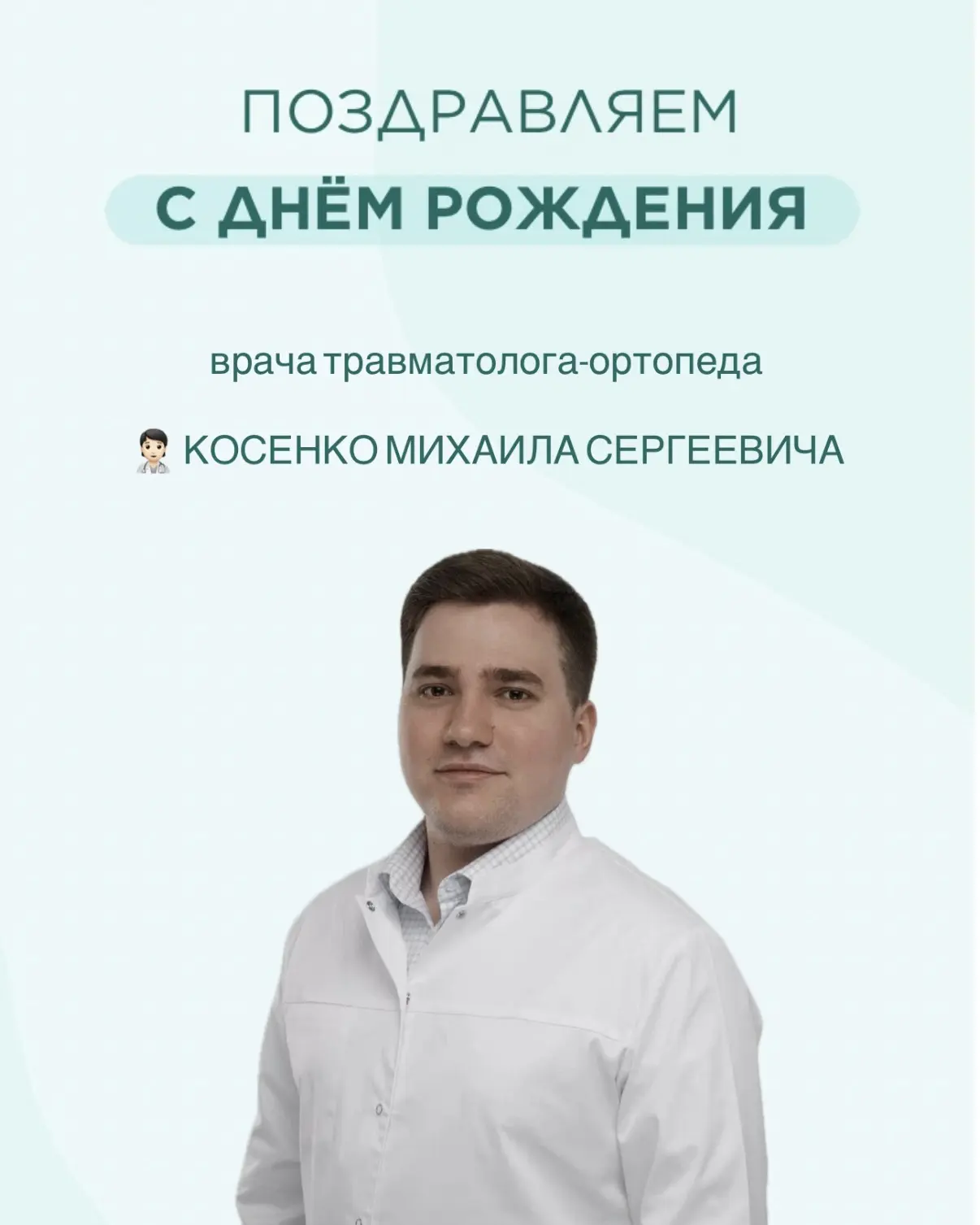С ДНЁМ РОЖДЕНИЯ!