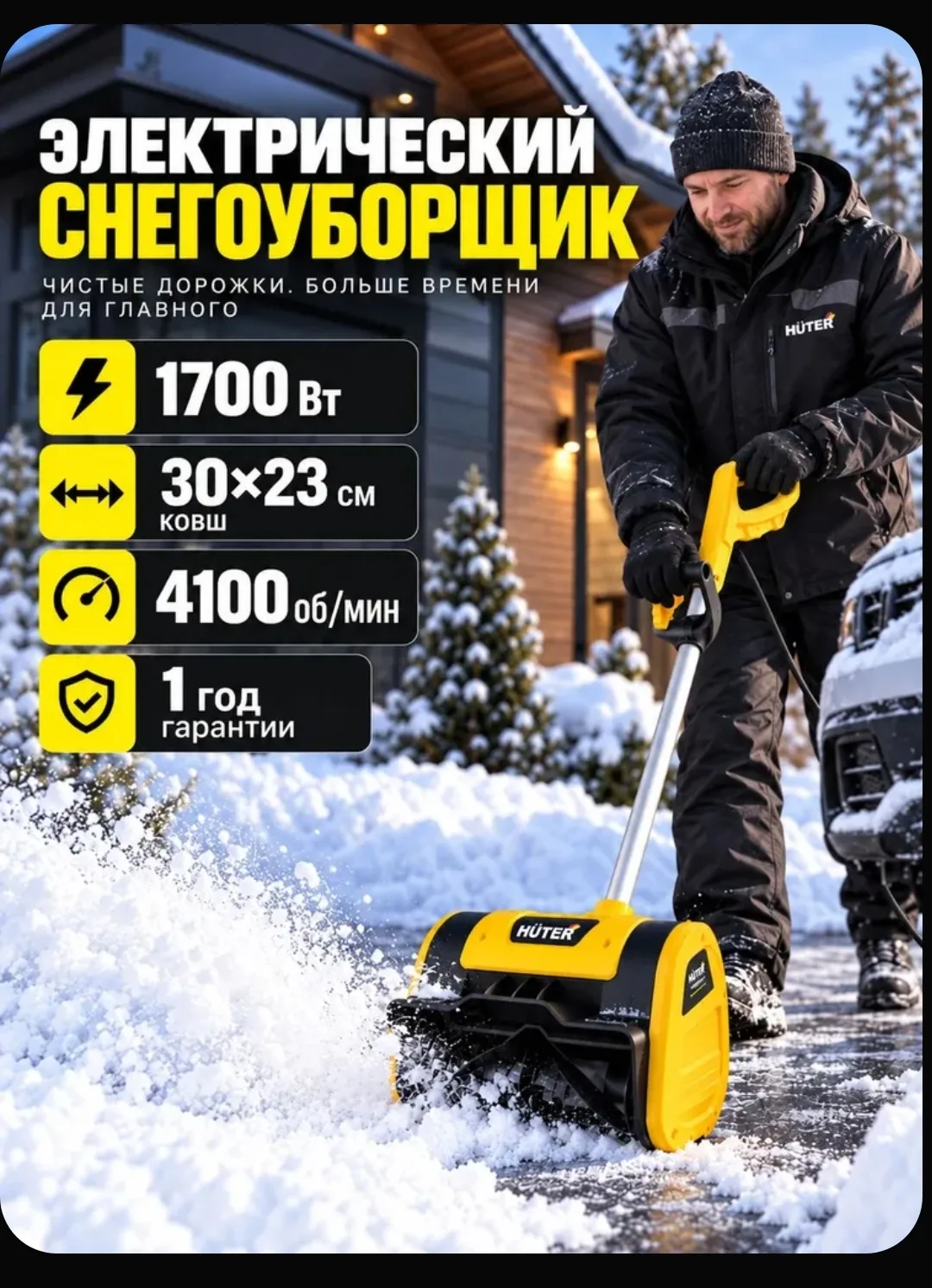 Снегоуборочная лопата